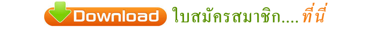 สมัครเป็นตัวแทนขายประกันรถยนต์